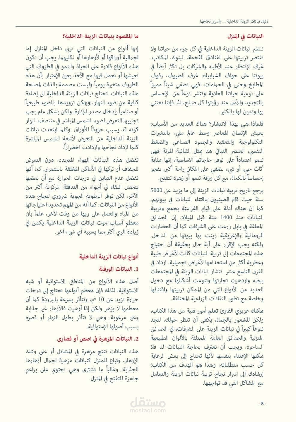 مقال عن الزراعة