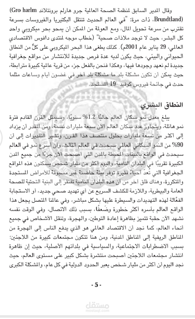 الصحة العامة