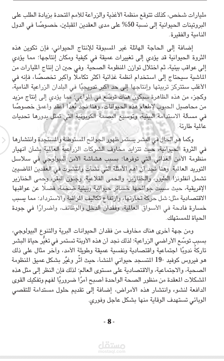المشاكل التي تواجه القطاع الطبي