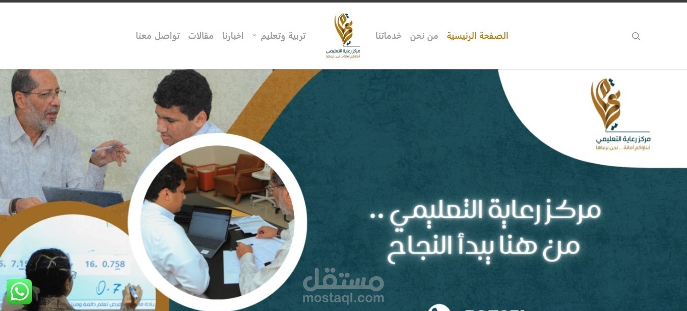 مركز رعاية التعليمي