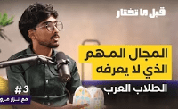 هذي صوره لاحد حلقات البودكتست الذي قمت بالتصوير والاخراج