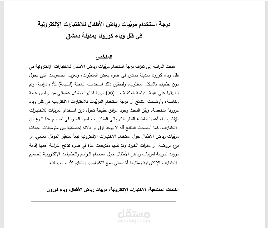 بحث علمي تربوي