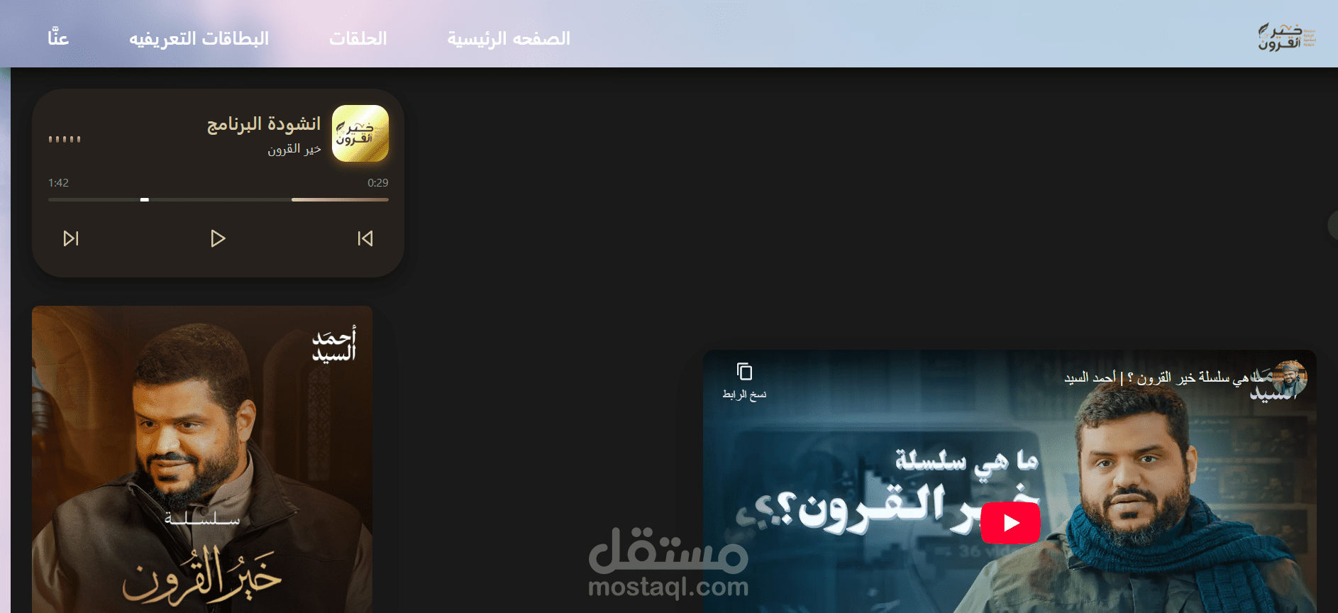 خير القرون  موقع تعليمي  html +css+javascript