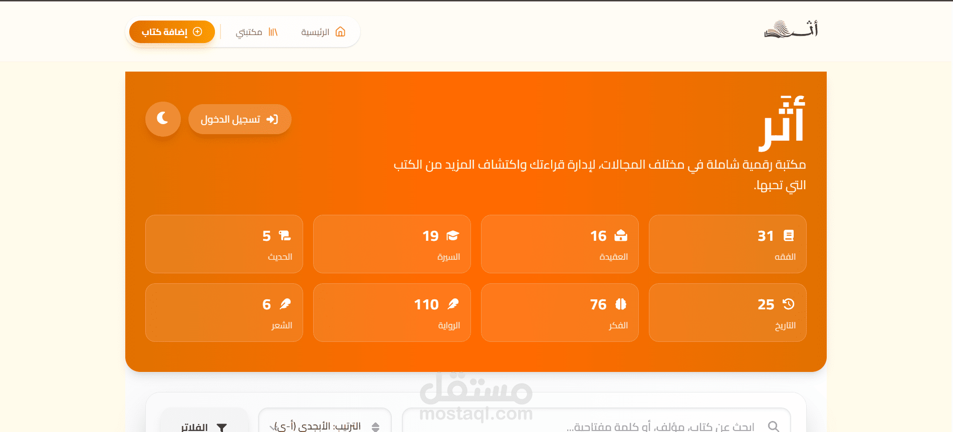 أثَر – Athar | Personal Digital Library Manager