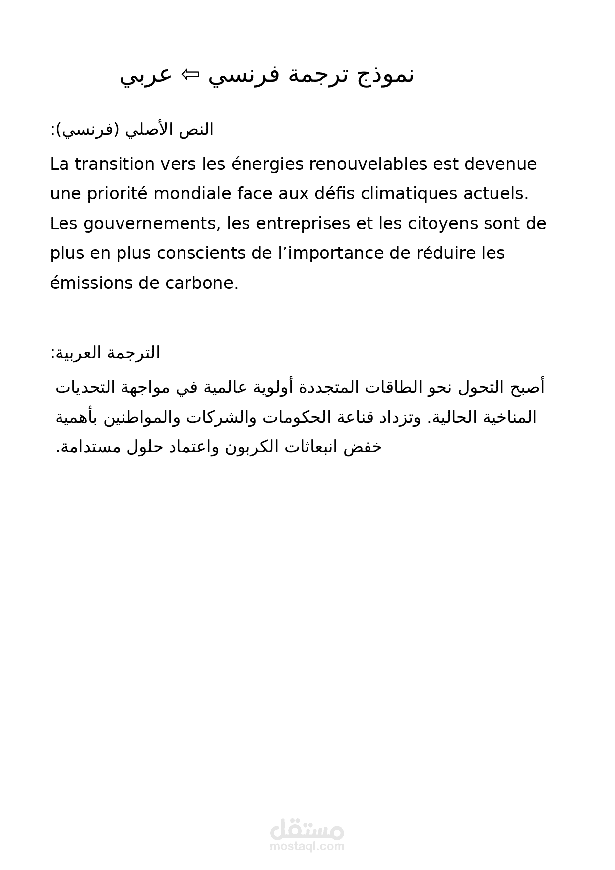 ثرجمة نص