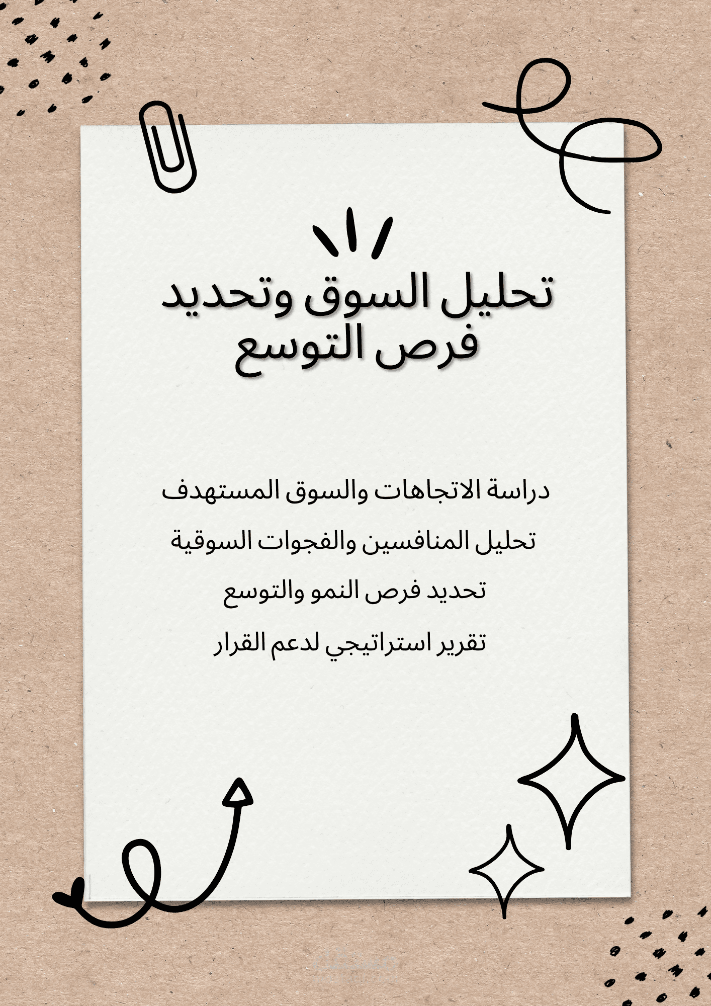 دراسة حالة وتحسين الأداء التشغيلي