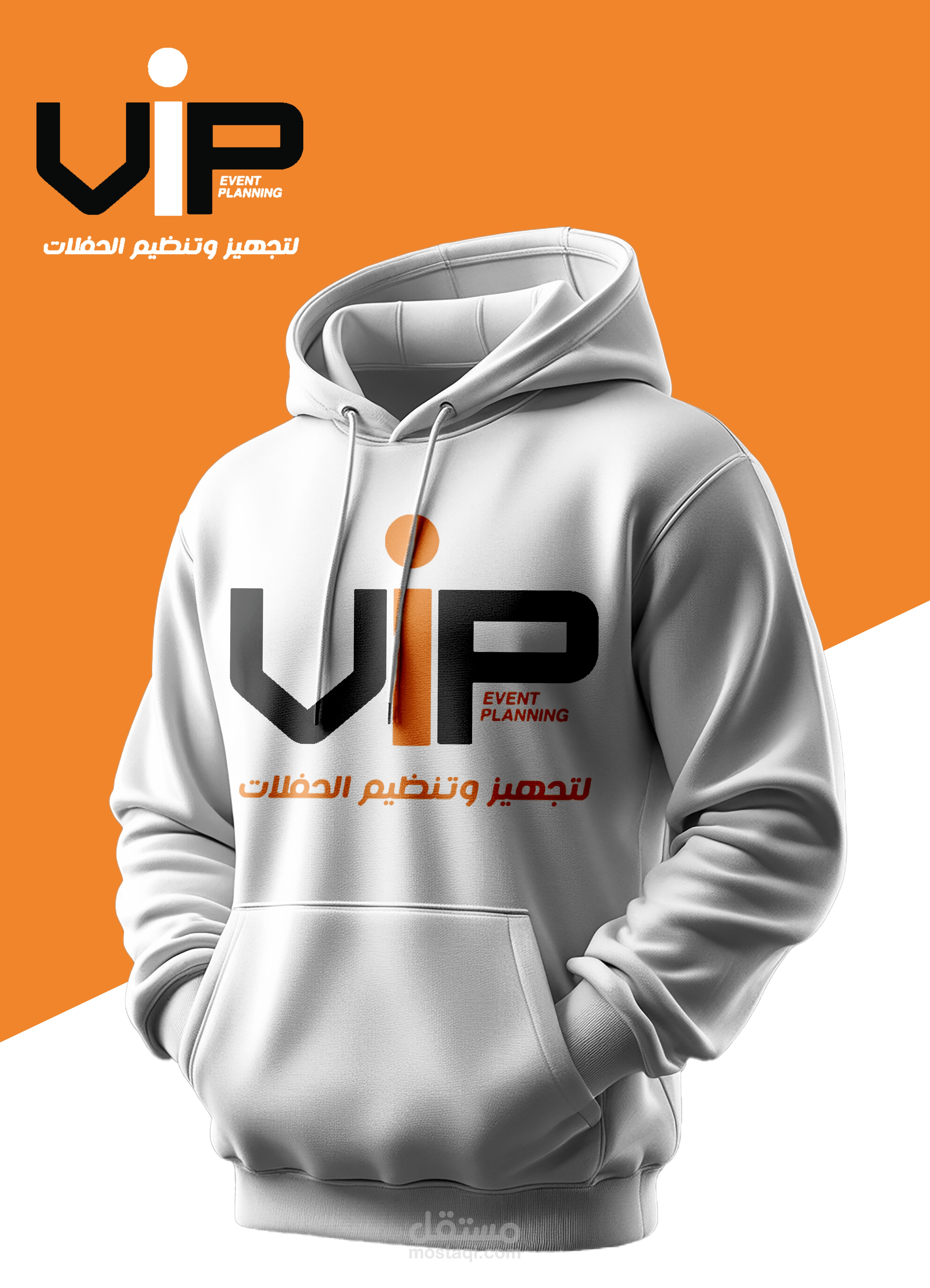 تصميم هودي دعائي احترافي مع تطبيق شعار وهوية العلامة (Mockup جاهز للعرض والطباعة). ملفات مصدر قابلة للتعديل وصيغ مخصصة للسوشيال والويب.