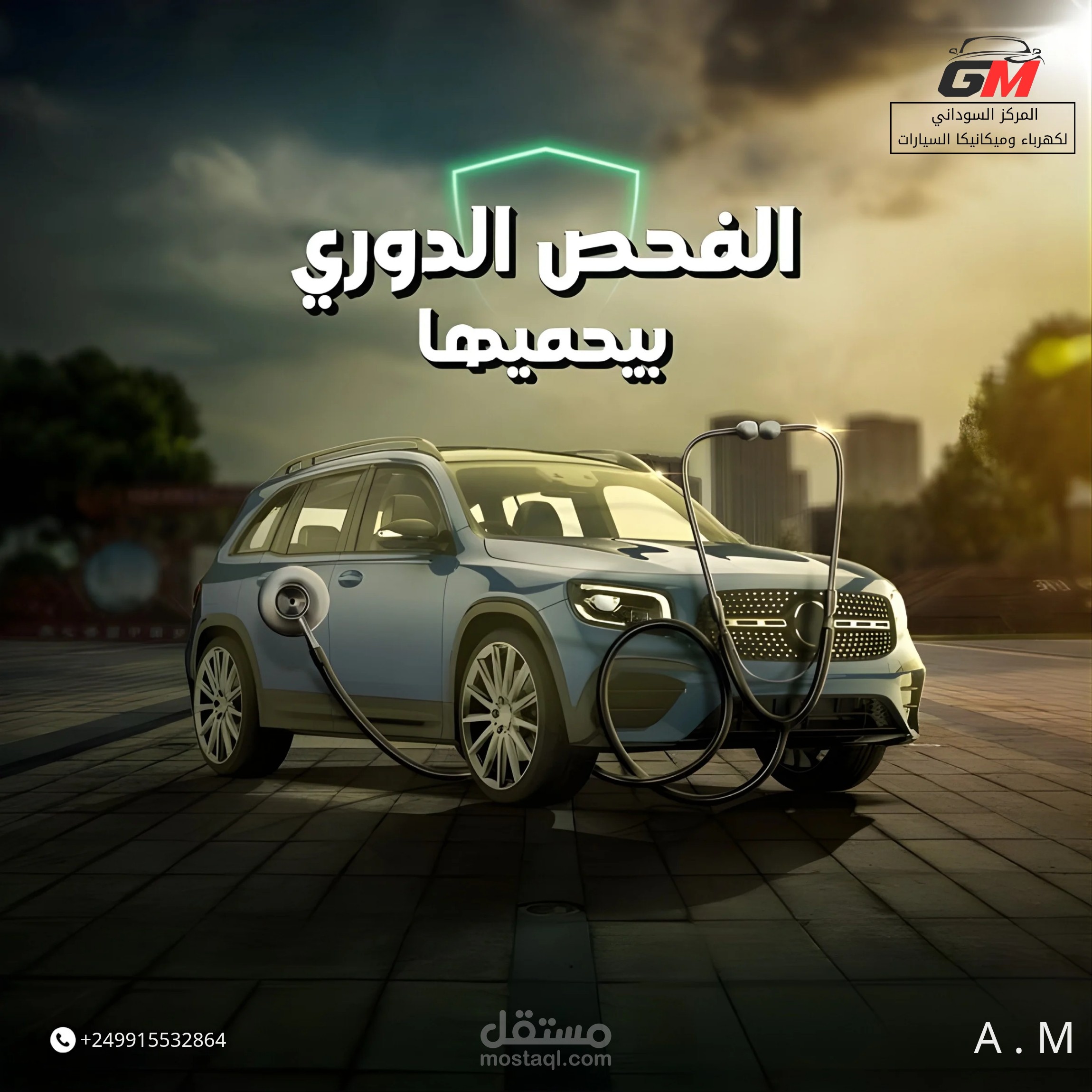 تصميم إعلان للمركز السوداني لكهرباء وميكانيكا السيارات