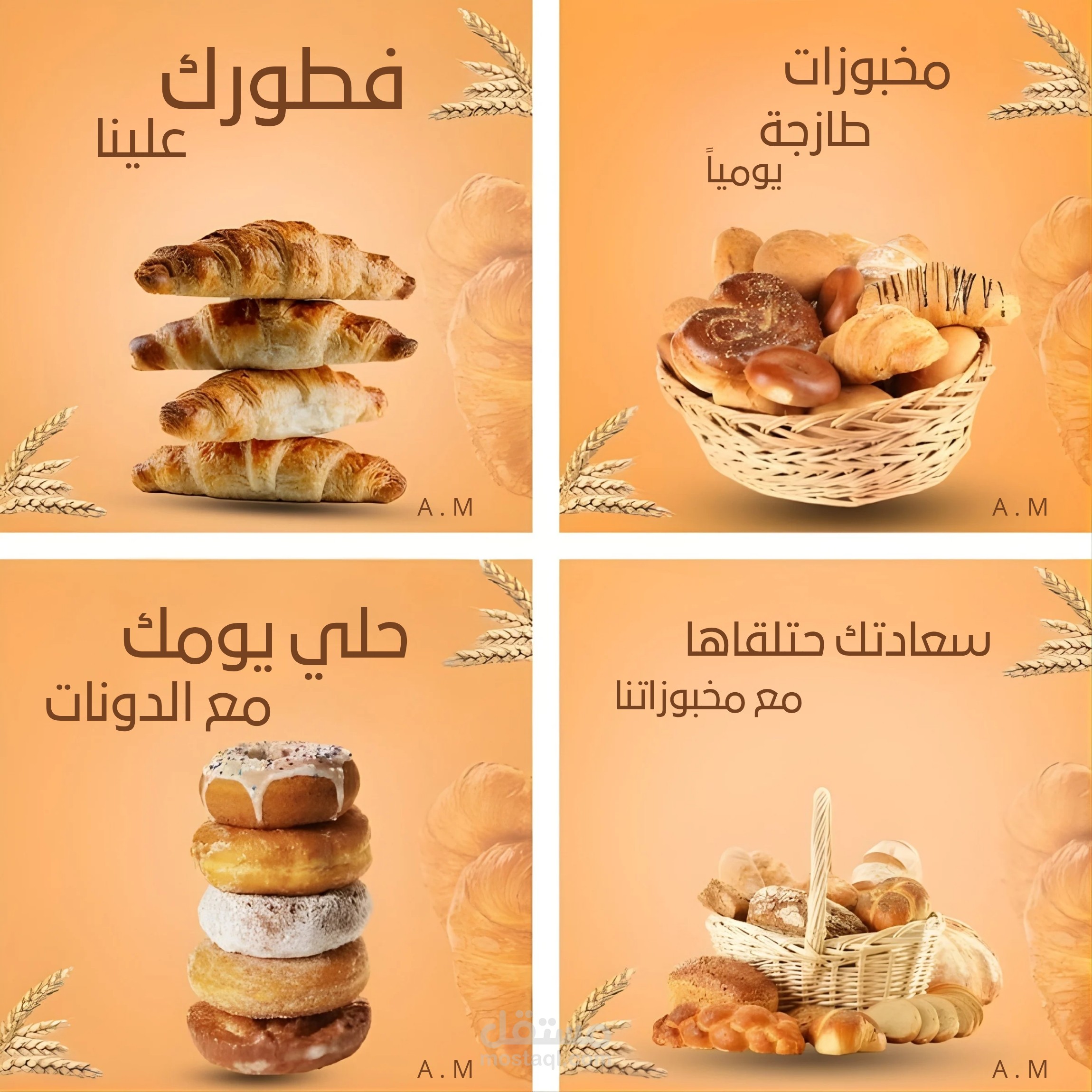 اعلان لمخبز ومعجنات لجذب انتباه العملاء