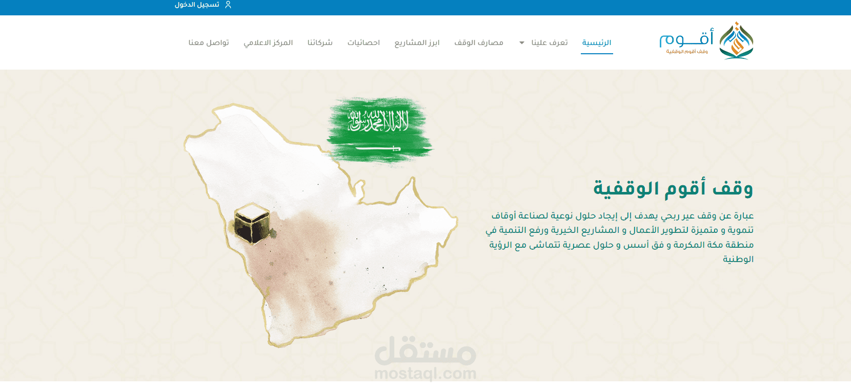 جمعية خيرية