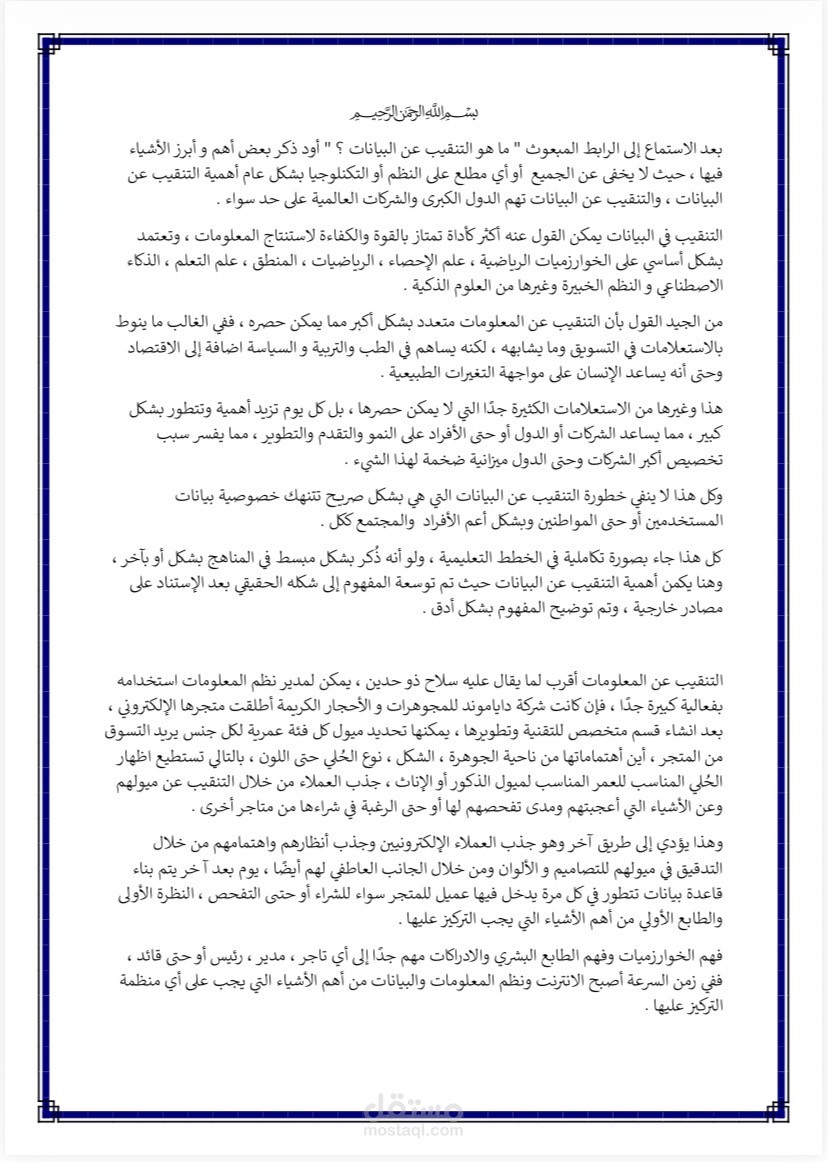 كتابة المذكرات