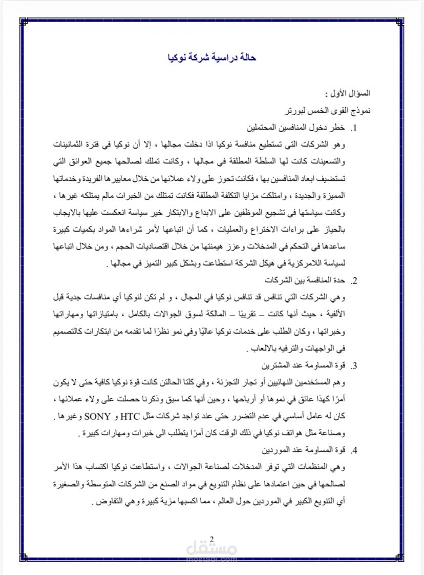 التحليل الاستراتيجي