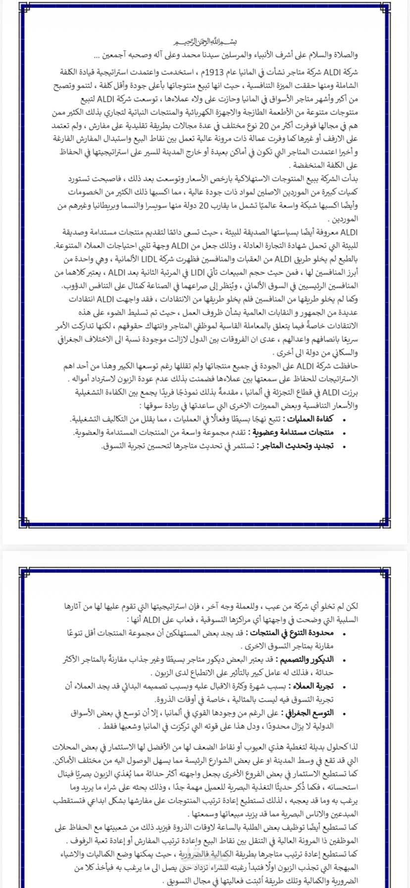 تحليل المعطيات وحل المشكلات