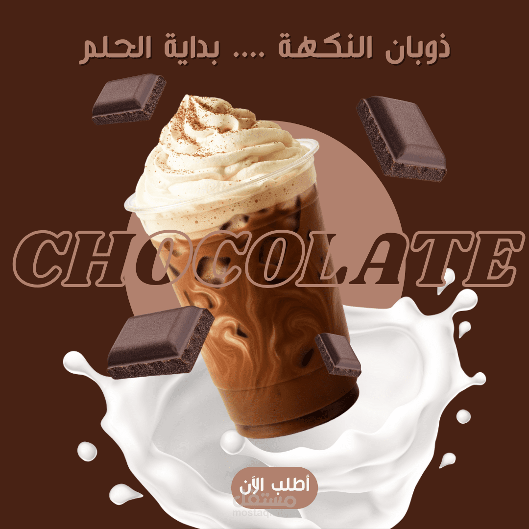 اعلان مشروب