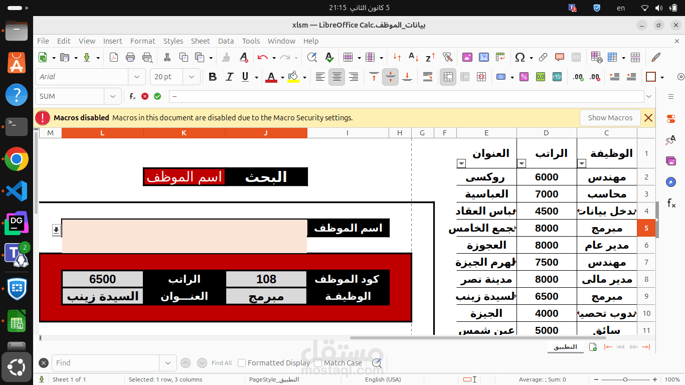بيانات  موظفين