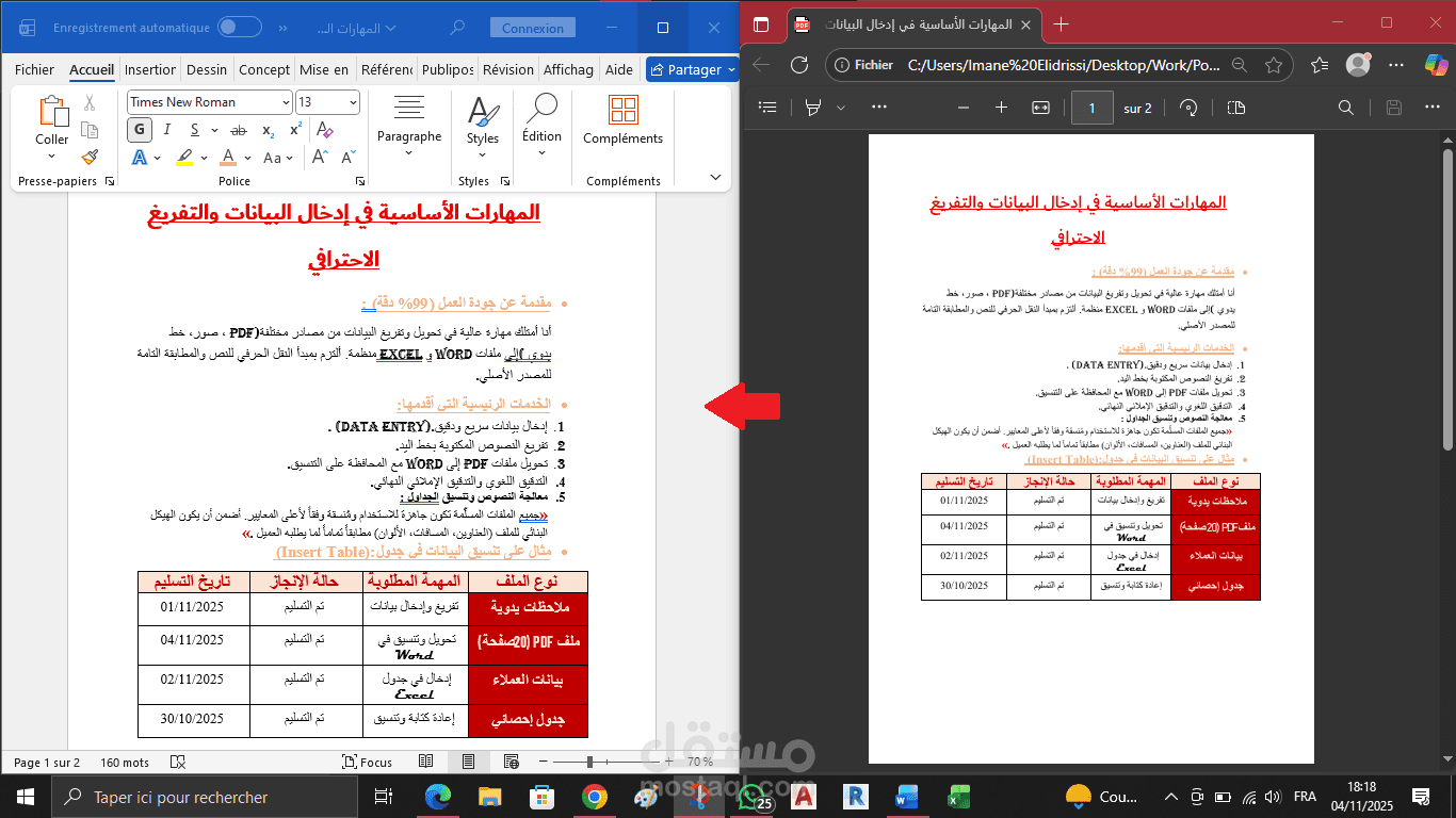 تحويل وتنسيق ملفات PDF إلى Word بدقة 99%