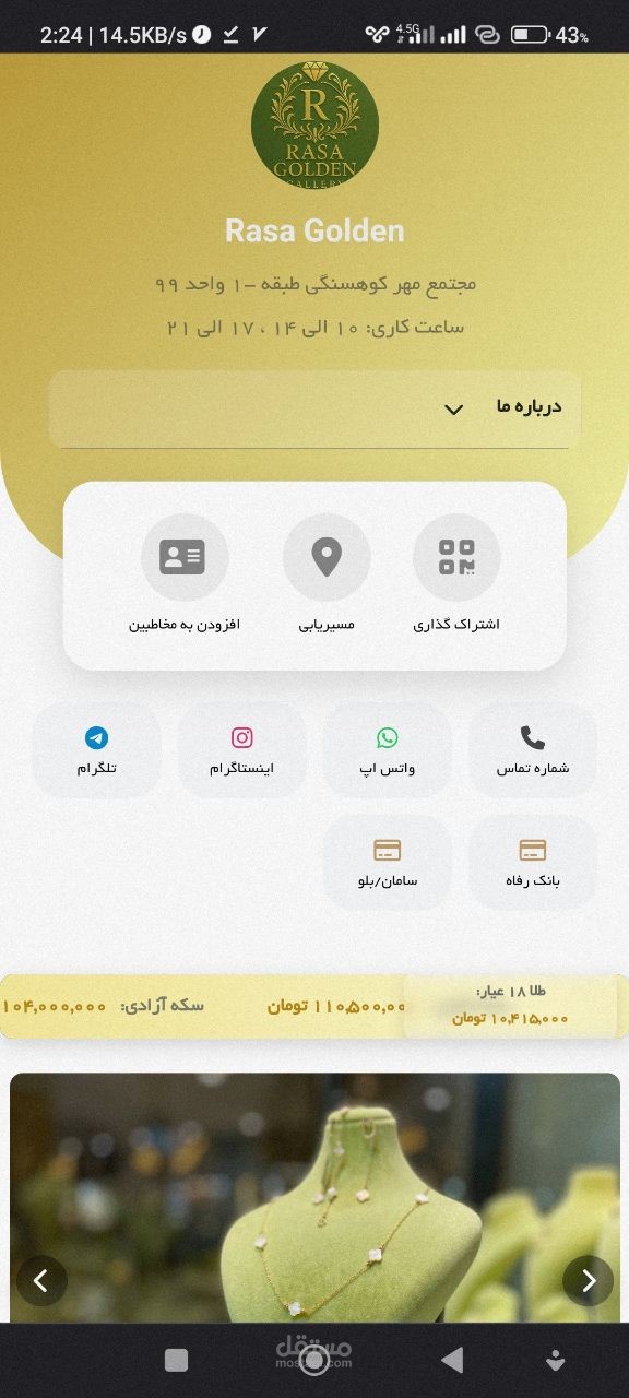 منصّة إلكترونية لبطاقات الأعمال لتجّار الذهب