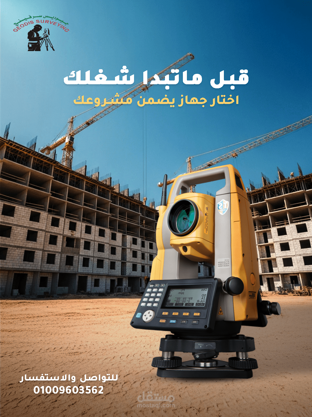 ديزاين سوشيال ميديا في مجال هندسة المساحة