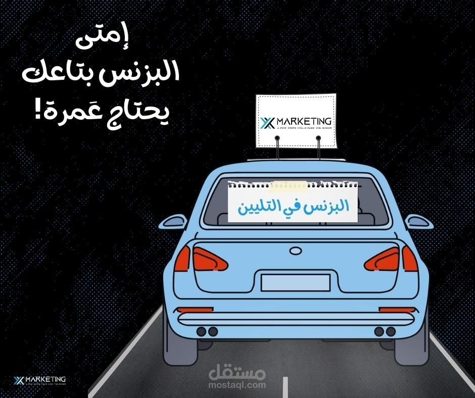 إمتى البيزنس بتاعك يحتاج عَمرة؟