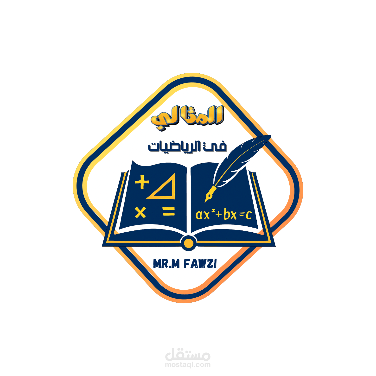 لوجو لملزمة رياضيات