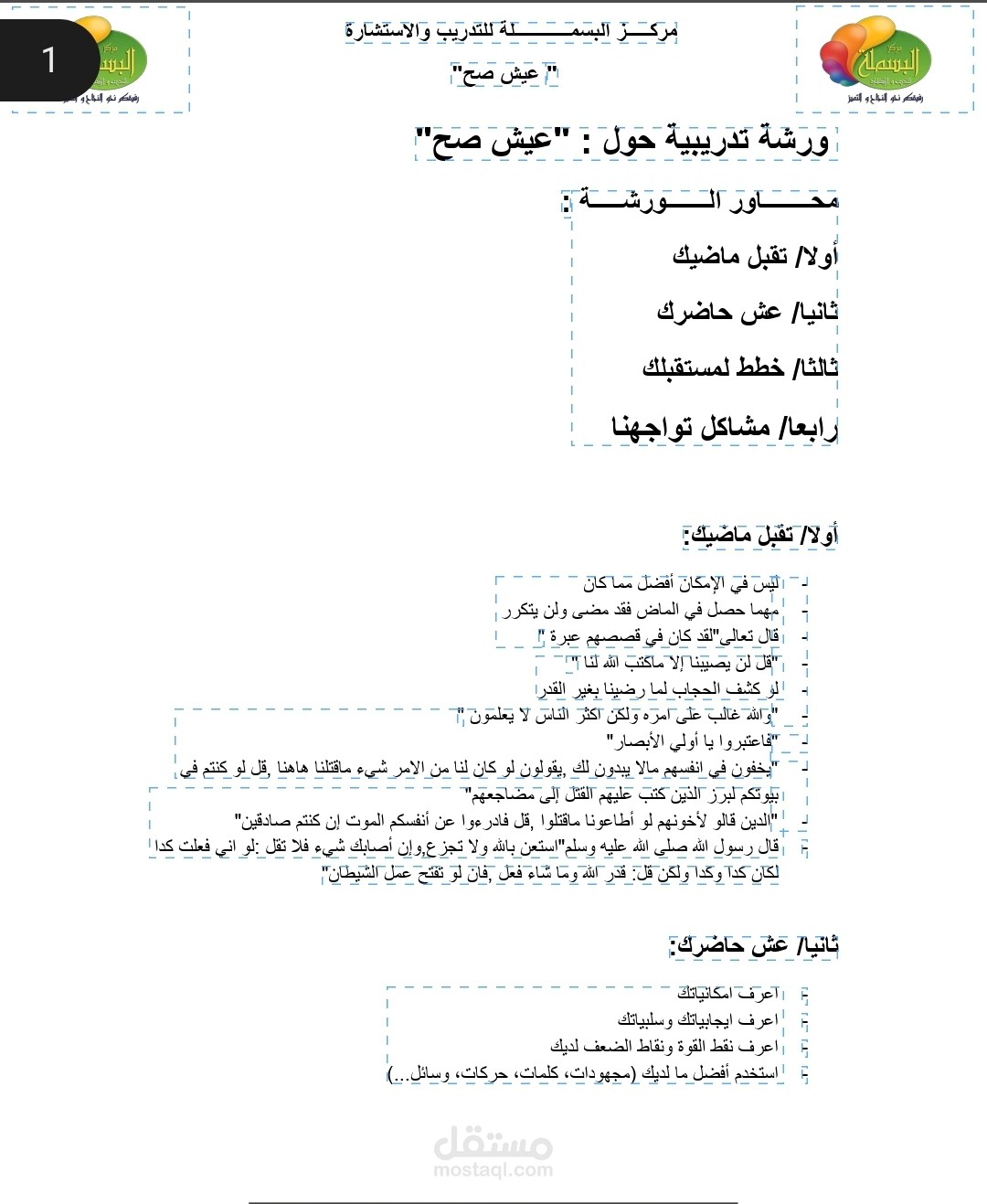 عيش صح