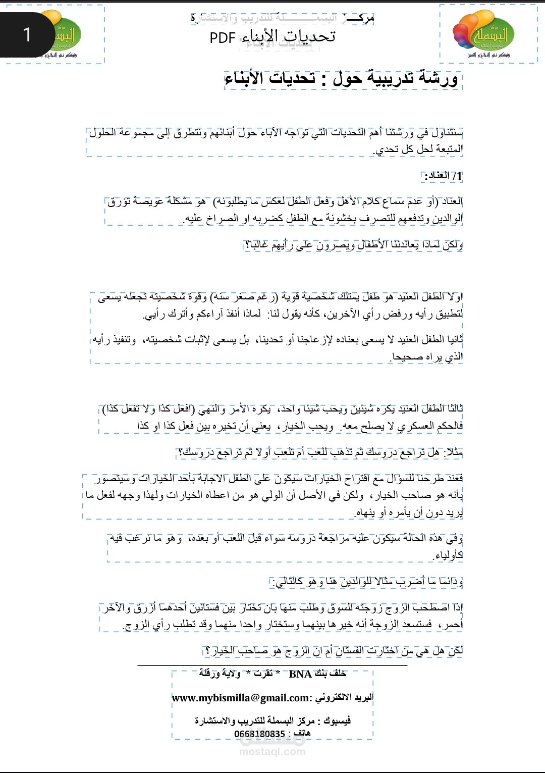 تحديات الأبناء