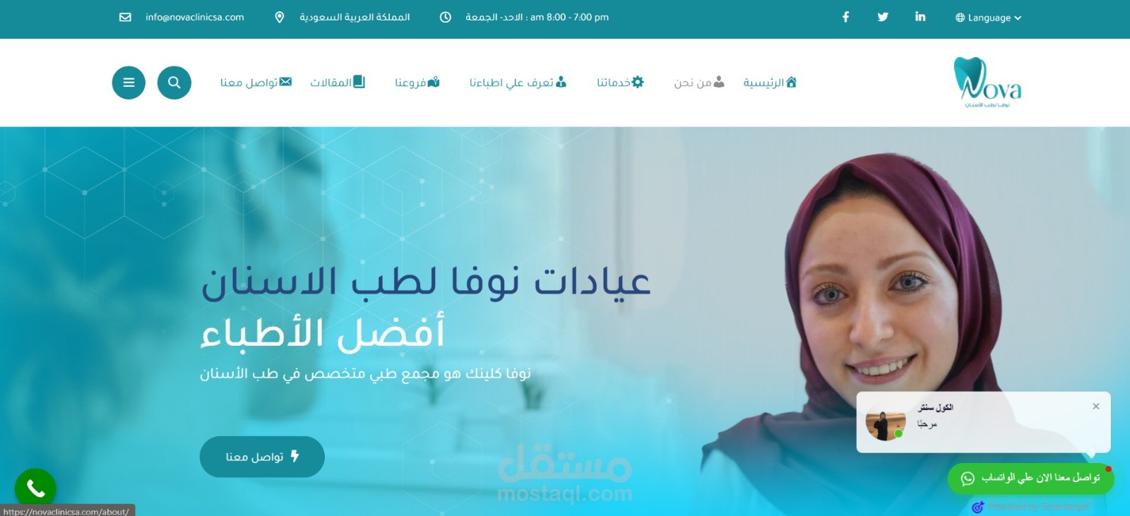 عيادات طبية متخصصة في الاسنان