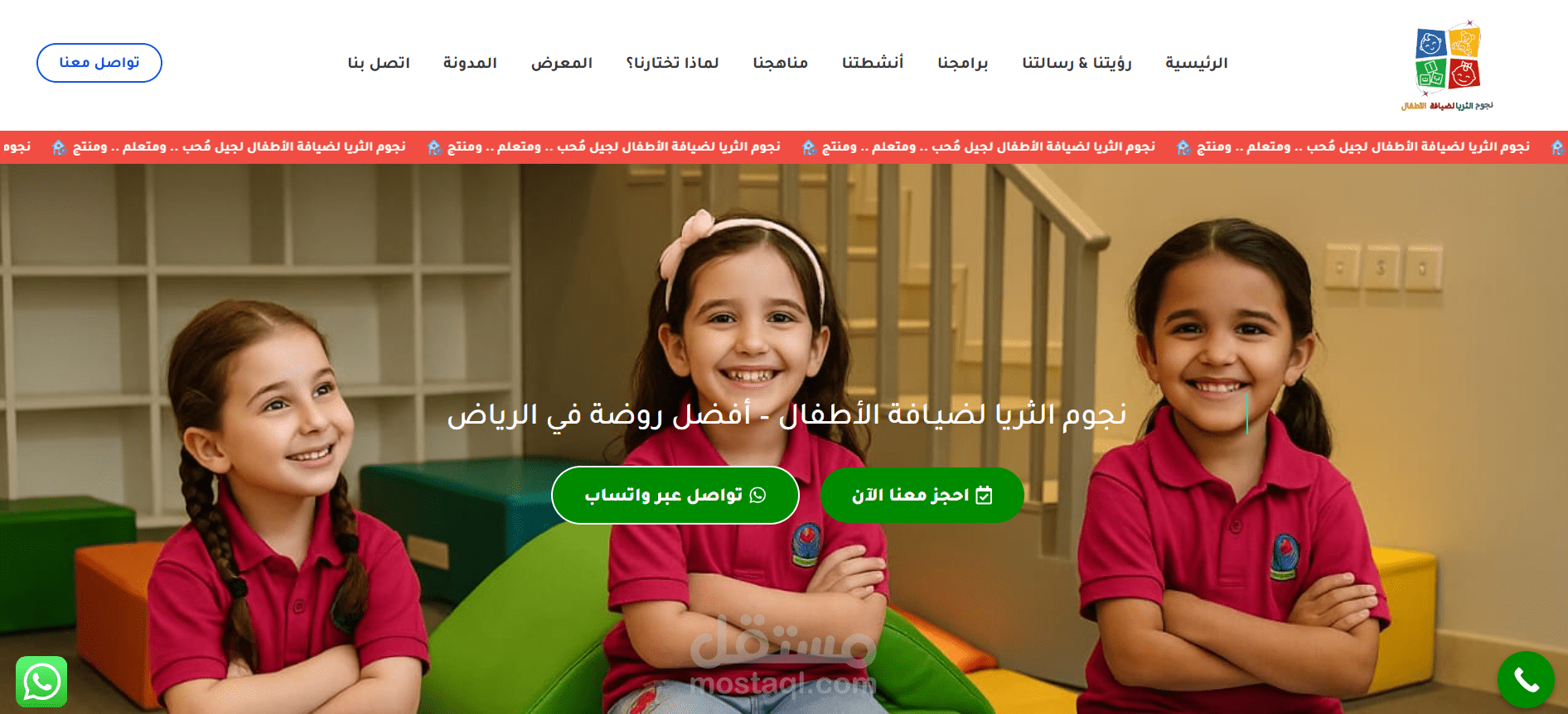 حضانة نجوم الثريا لضيافة الأطفال