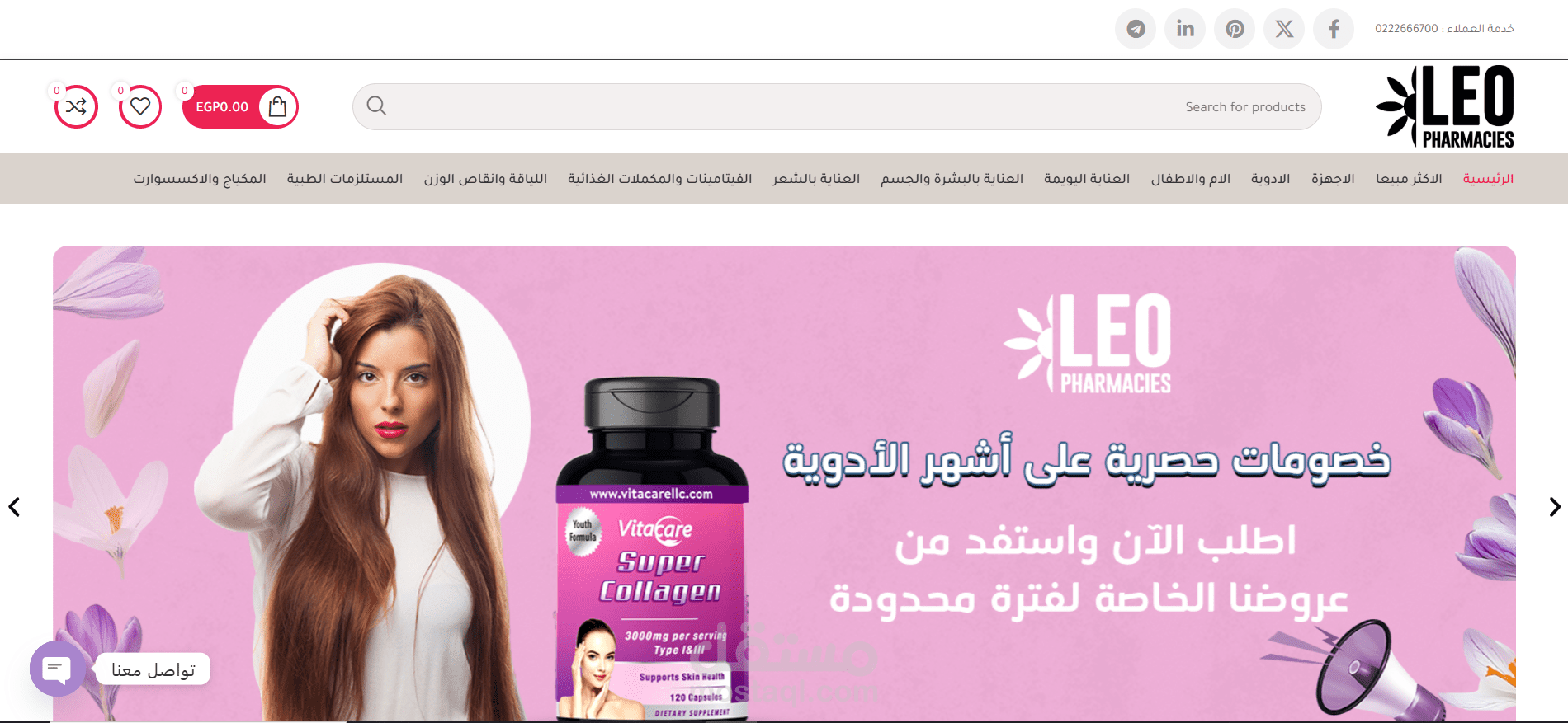 متجر اللكتروني لصيدلية طبية بجميع انواع العلاج