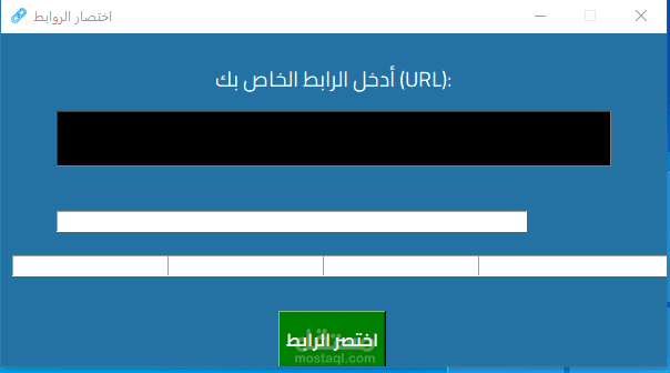 برنامج أختصارات URL