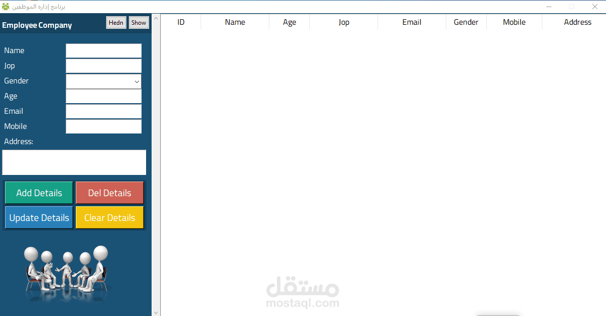 برنامج إدارة الموظفين