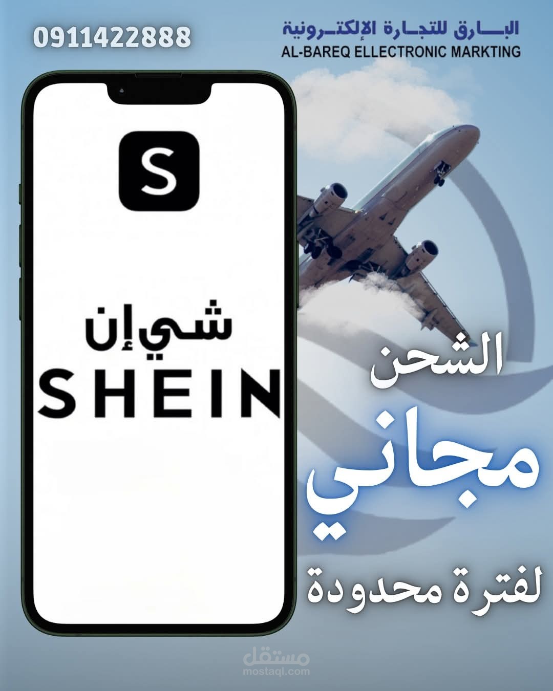 إنشاء منشور وعمل حمله إعلانيه على تقديم خدمة الشراء و الشحن من موقع shein