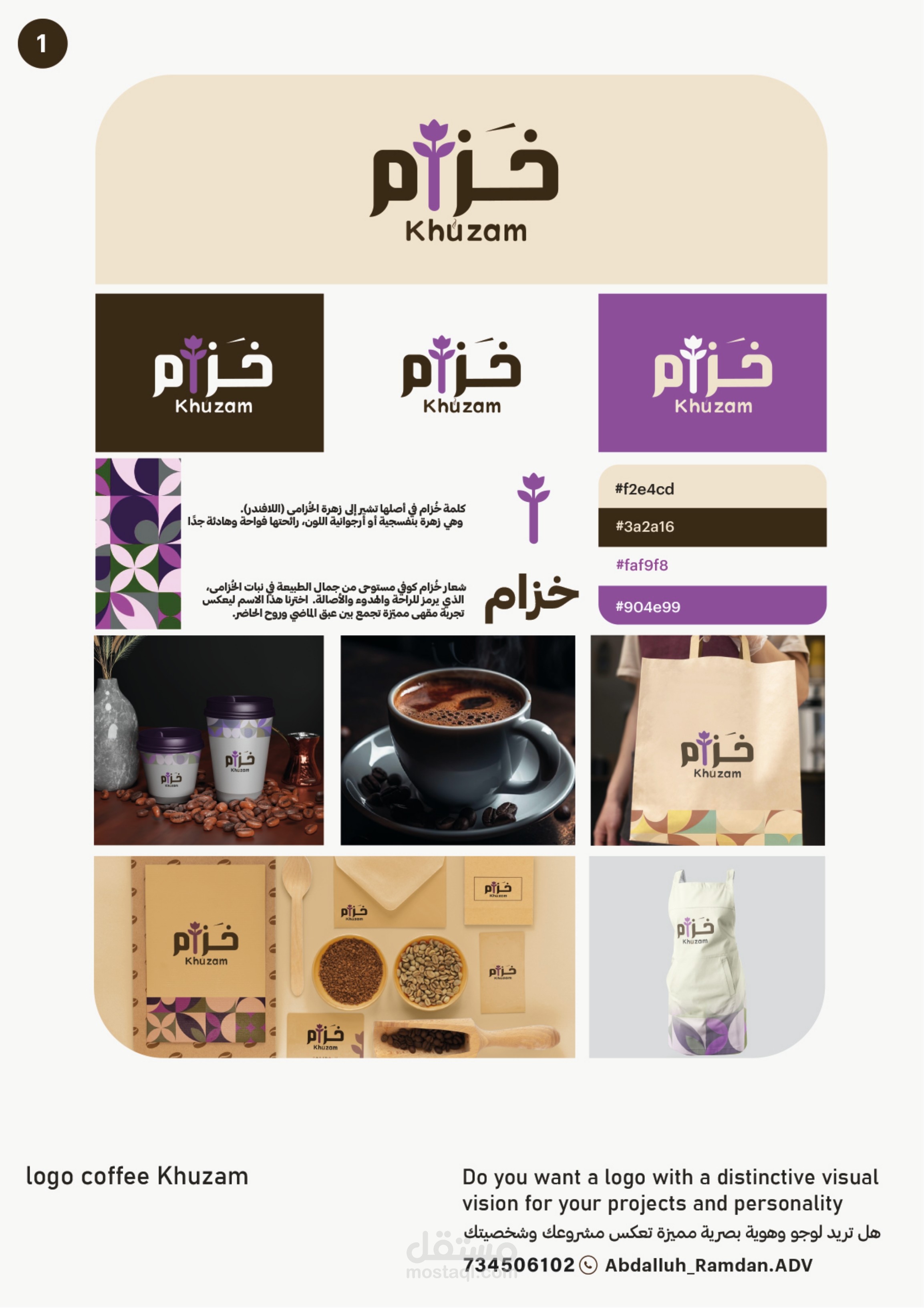هوية بصرية لمقهى خُزام – Khuzam Coffee Brand Identity