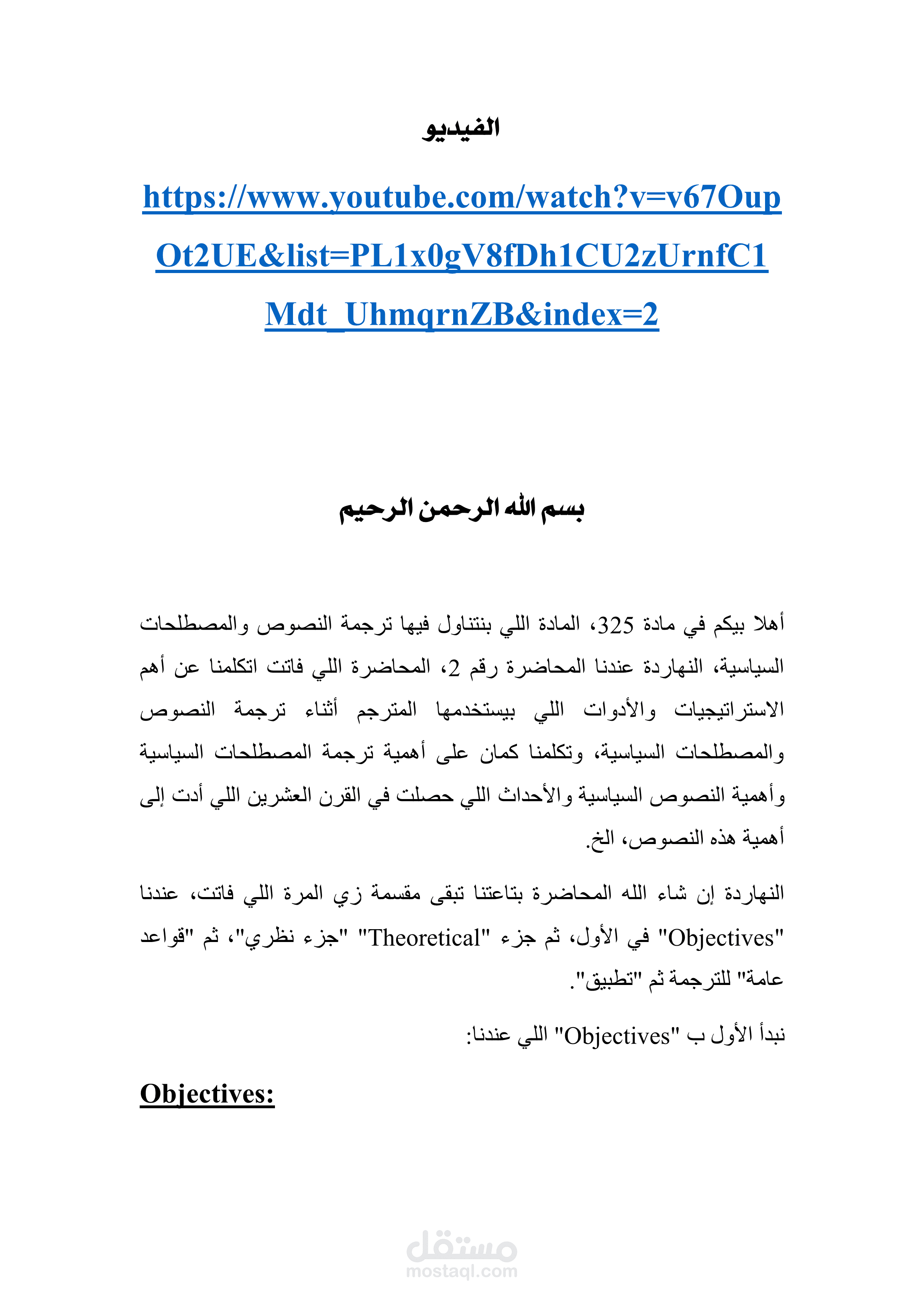 نموذج رقم 01 - خدمة تفريغ الصوتيات والفيديو في خمسات-