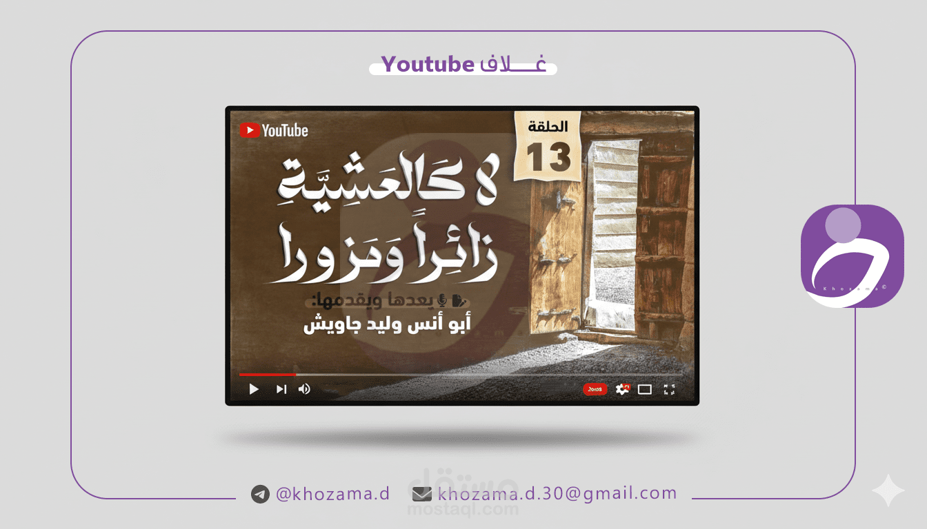 أغلفة يوتيوب