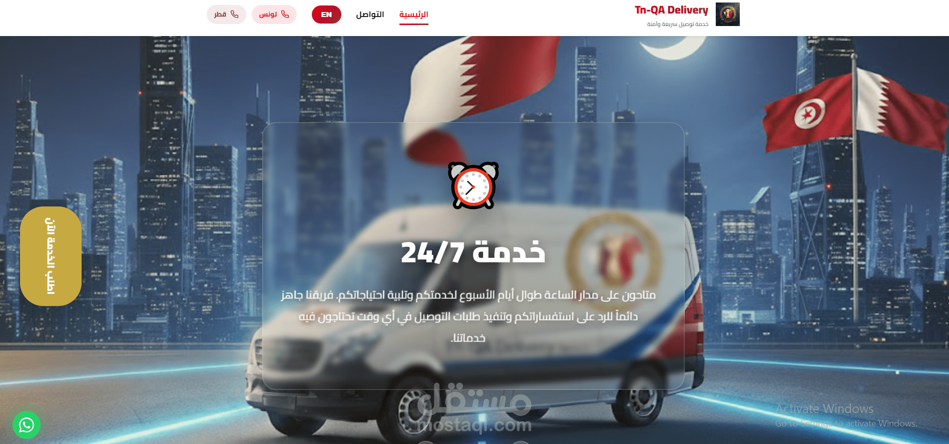موقع شركة Tn-Qa Delivery لخدمات التوصيل