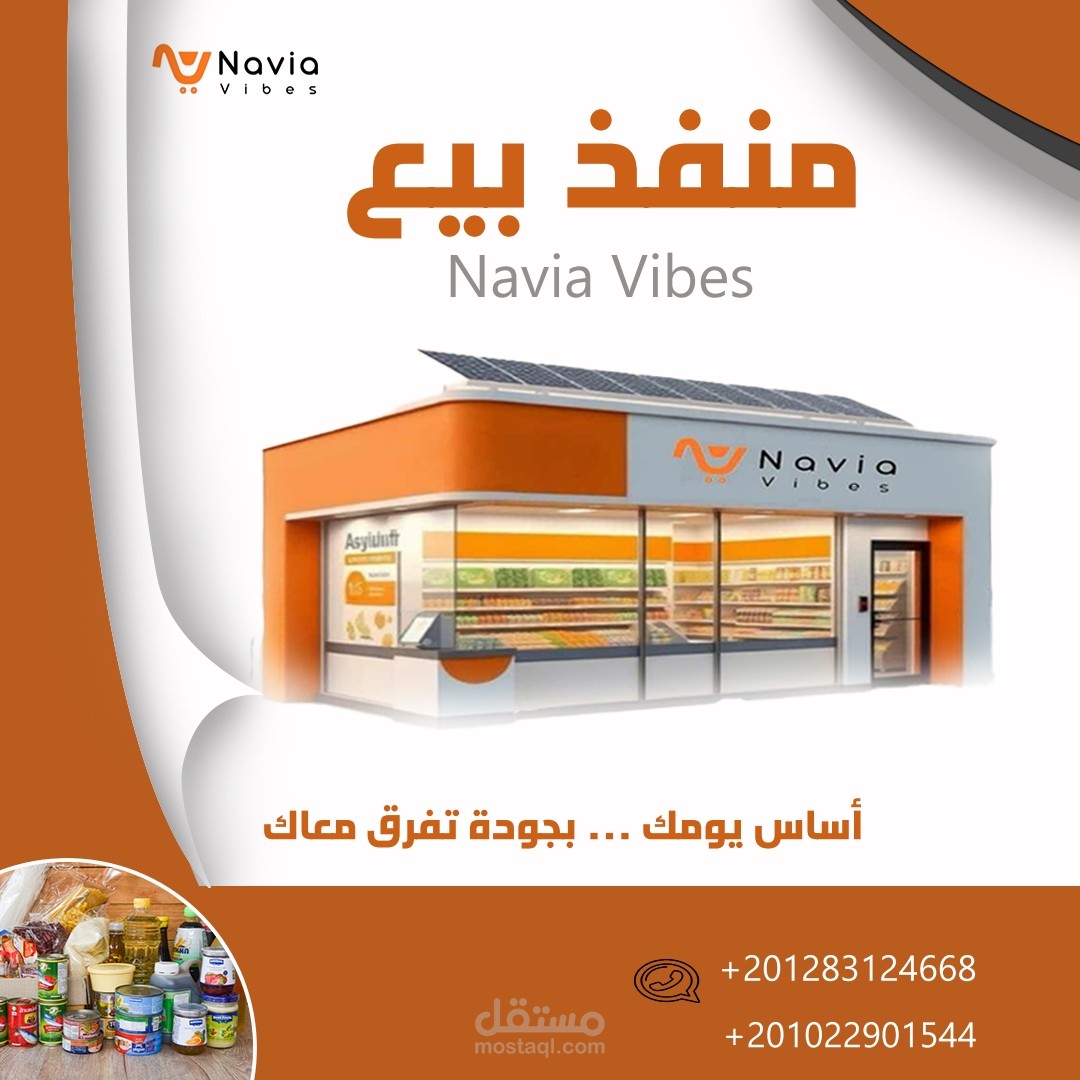 بوستر دعائي لمشروع"Navia Vibes" لبيع السلع الغذائية