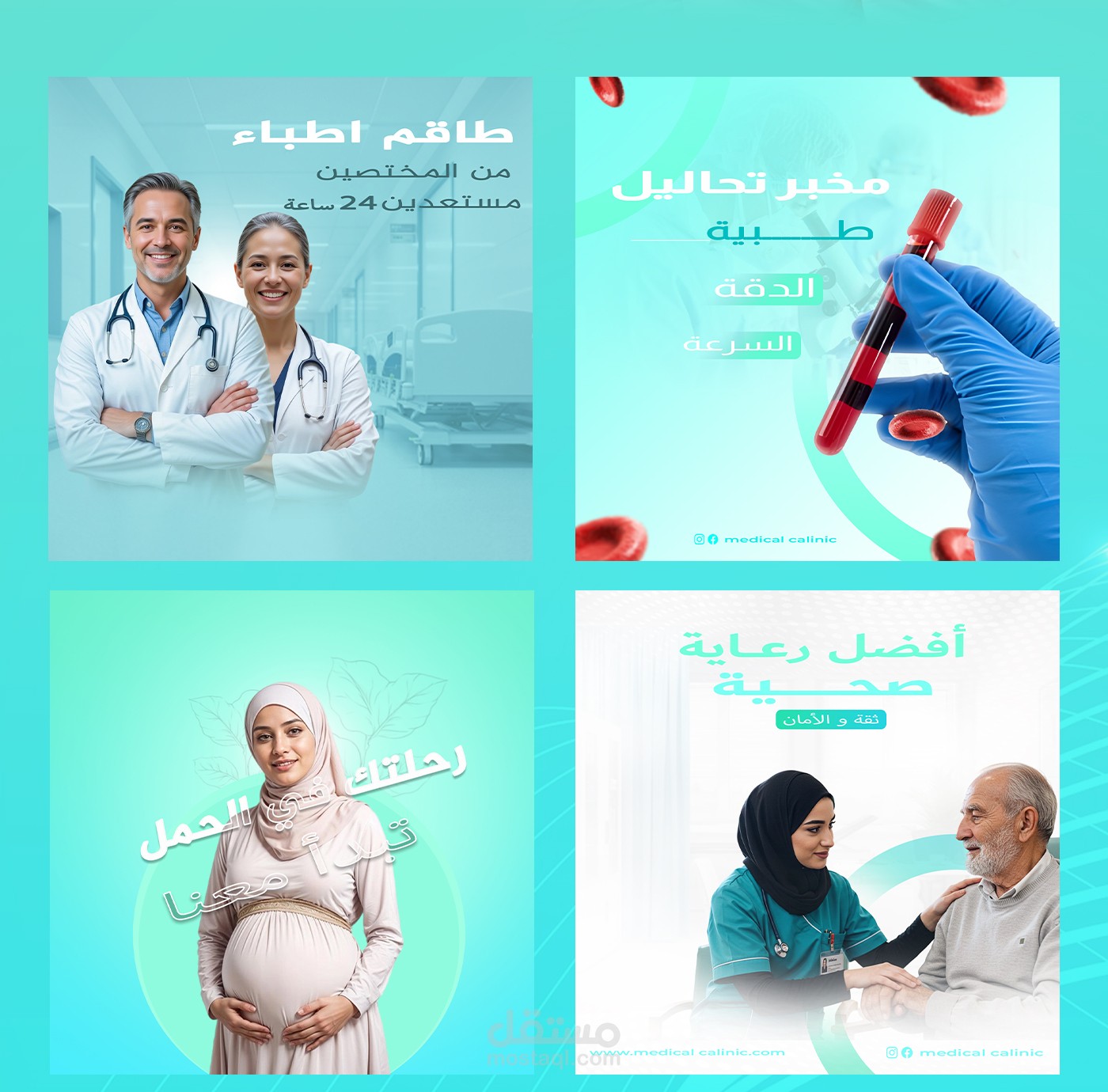 تصميم سوشيال ميديا لعيادة طبية