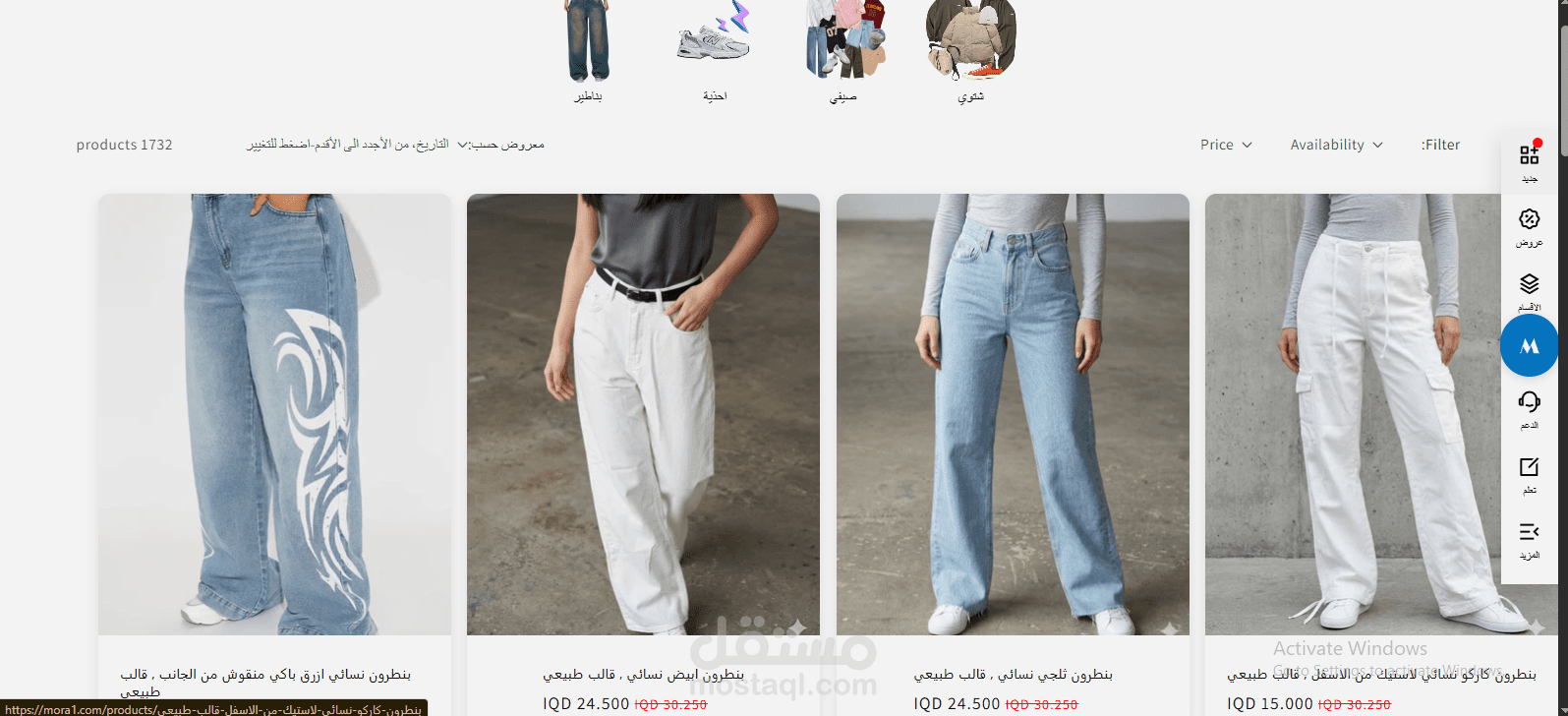 تطوير الشراكات الاستراتيجية - مورا فاشن (العراق)