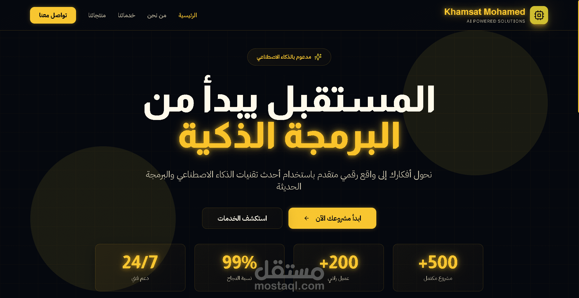 مواقع مبرمجة بمساعدة الذكاء الإصطناعي بأعلى جودة ويتوفر الـsource code ايضًا