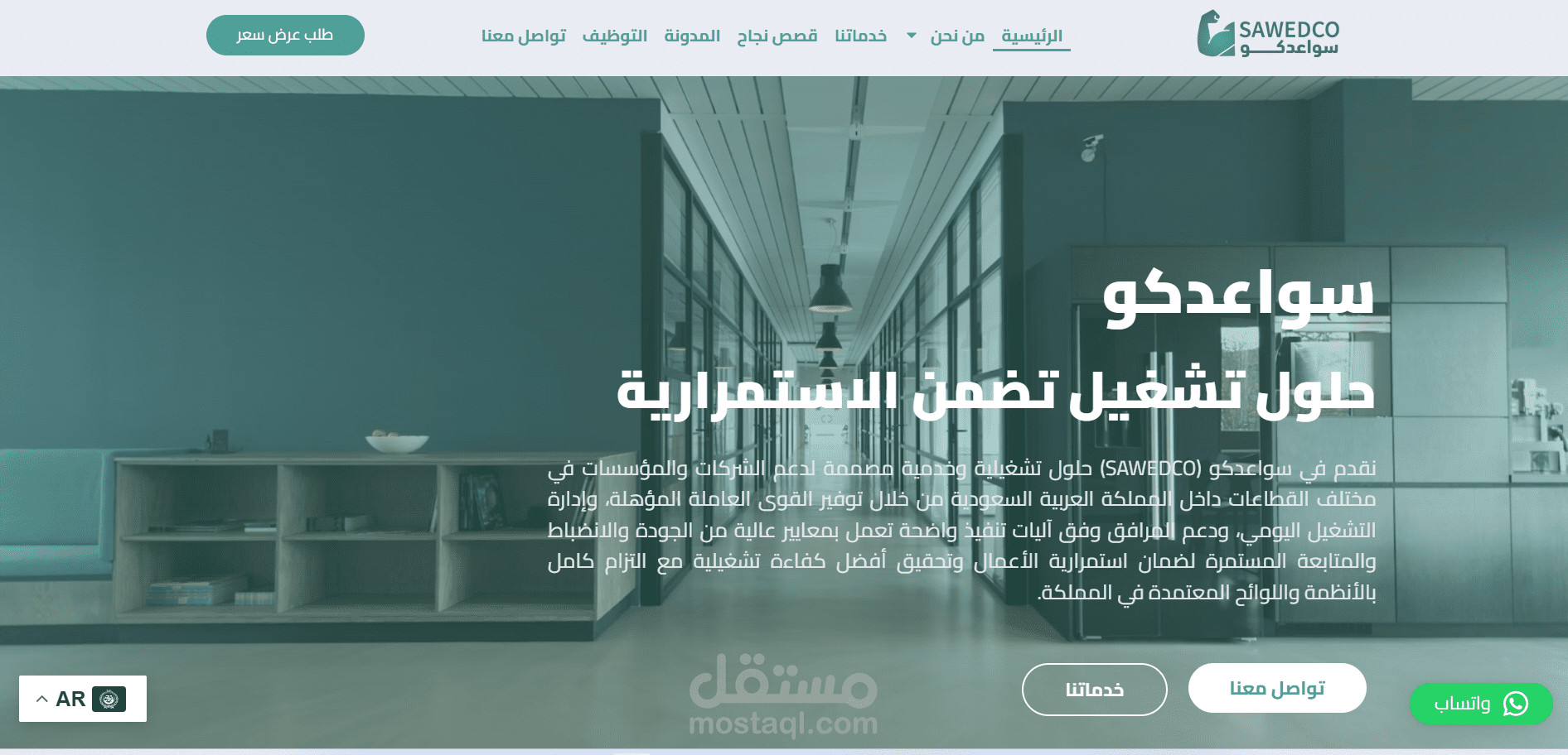 Marketing Manager | SAWEDCO  قمت بتصميم وتطوير الموقع الإلكتروني للشركة بما يتوافق مع هوية العلامة التجارية . إدارة محتوى الموقع وتنظيم الصفحات. تحسين ظهور الموقع في محركات البحث (SEO)