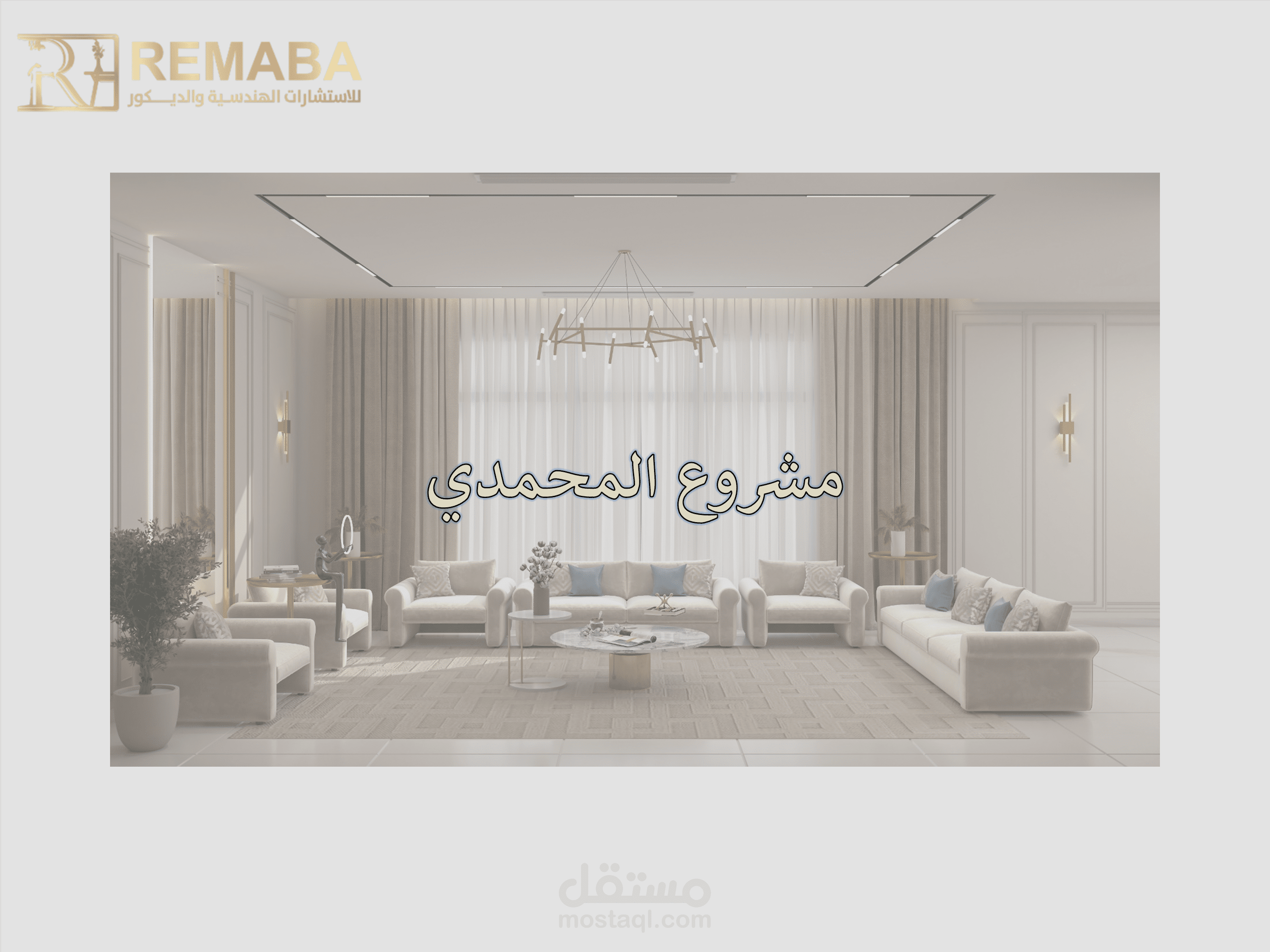مشروع المحمدي