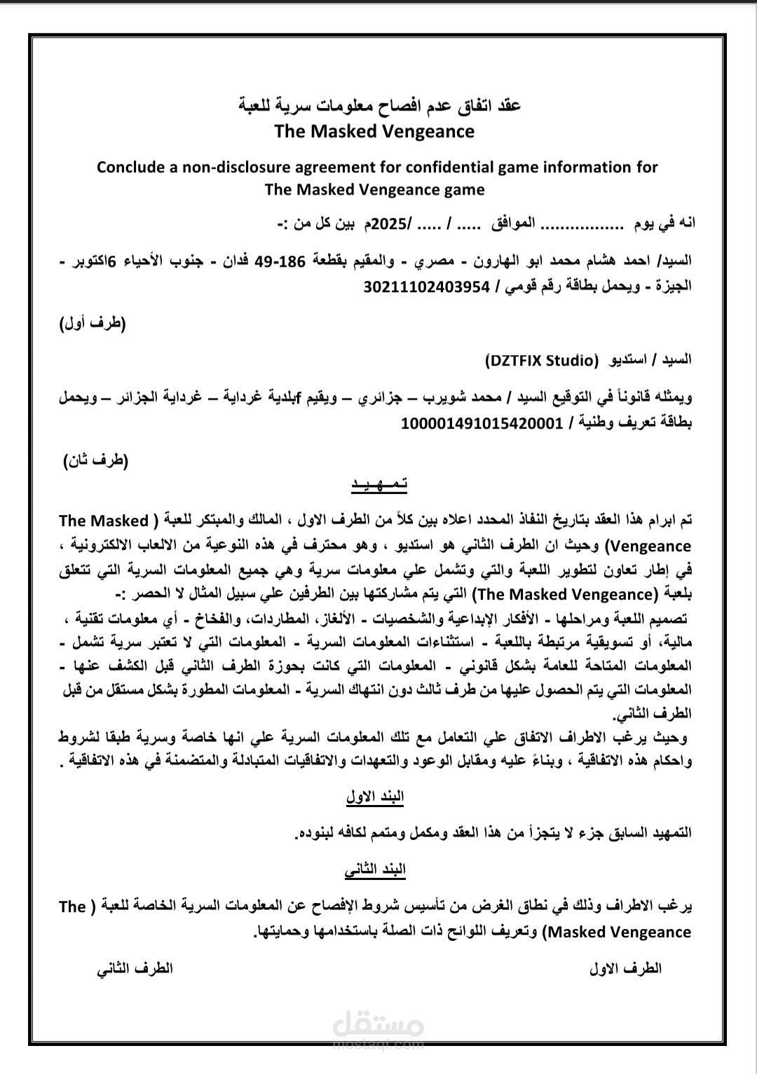 عقد اتفاق