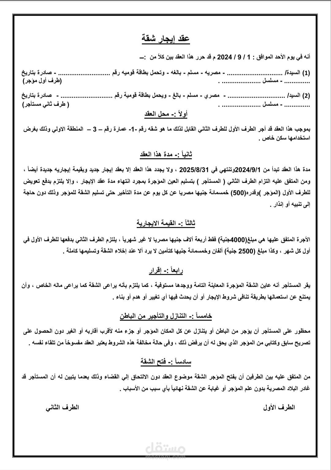 عقد ايجار شقة