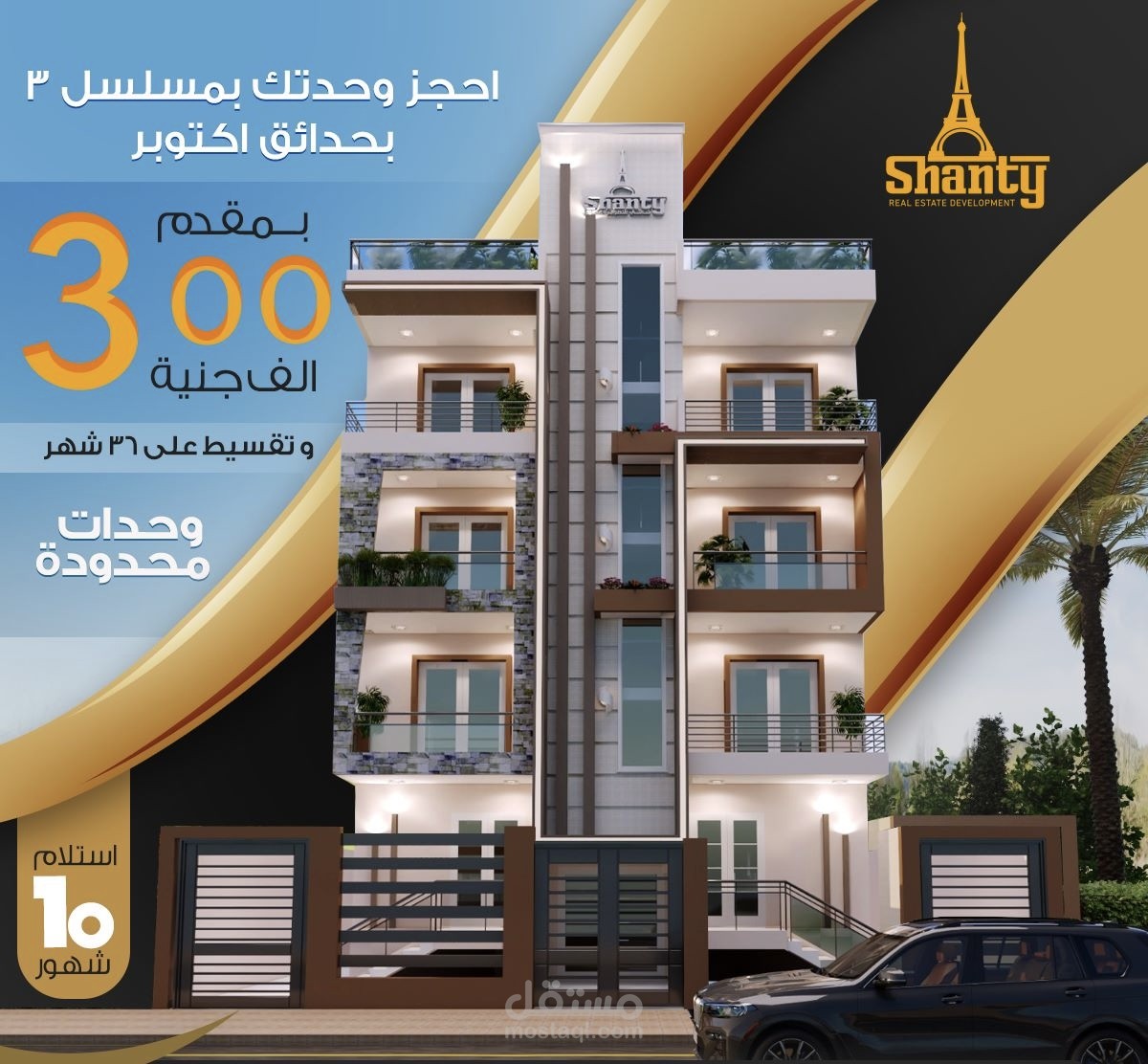 تصميم بوستر عقاري احترافي لمشروع سكني في حدائق أكتوبر