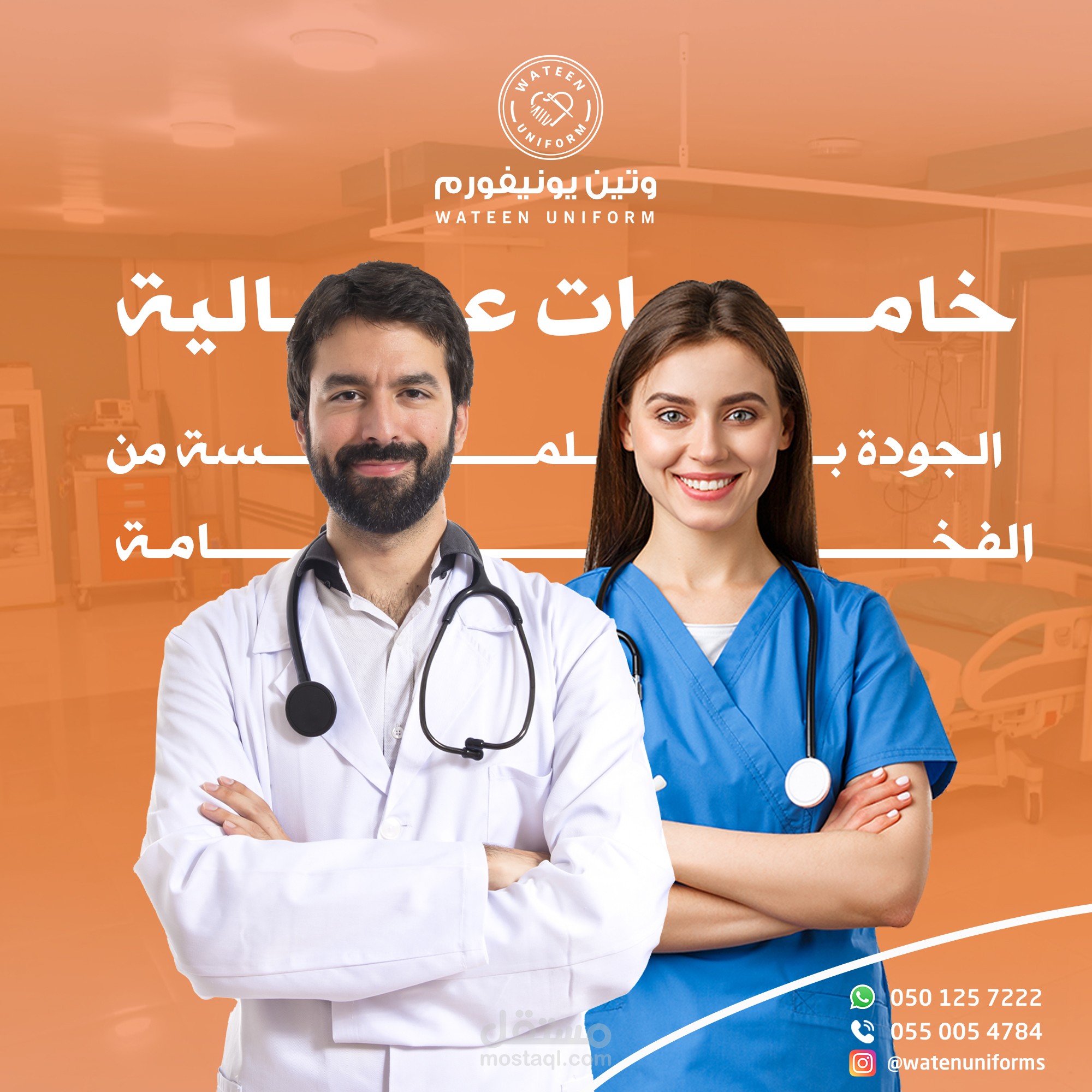 تصميم إعلان مميز لشركة وتين يونيفورم المتخصصة في إنتاج وتوريد الزي الطبي والمستلزمات المهنية