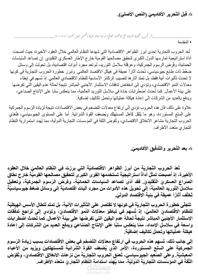 إعادة صياغة للفقرات بأسلوب لغوي واضح وقوي مع الحفاظ على جوهر المحتوى الأساسي.