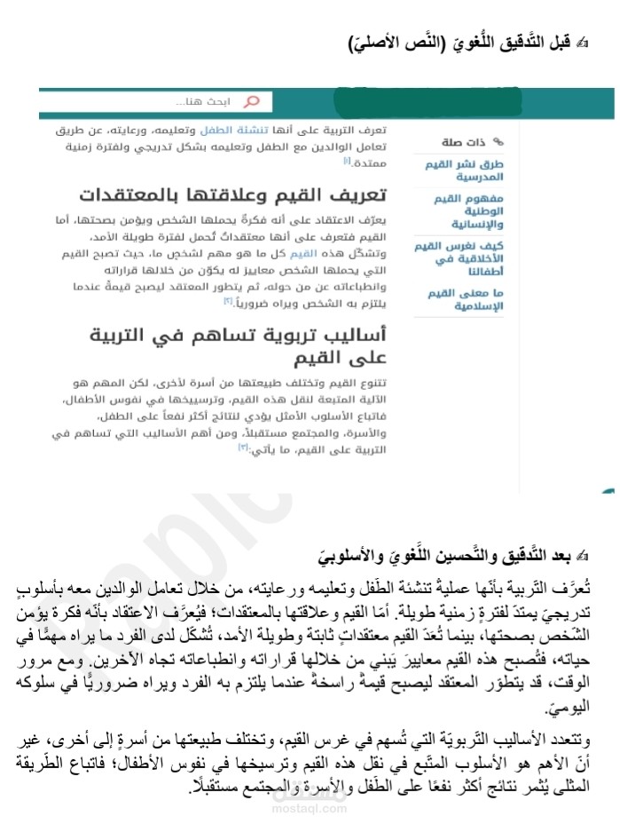 إعادة صياغة للفقرات بأسلوب لغوي واضح.