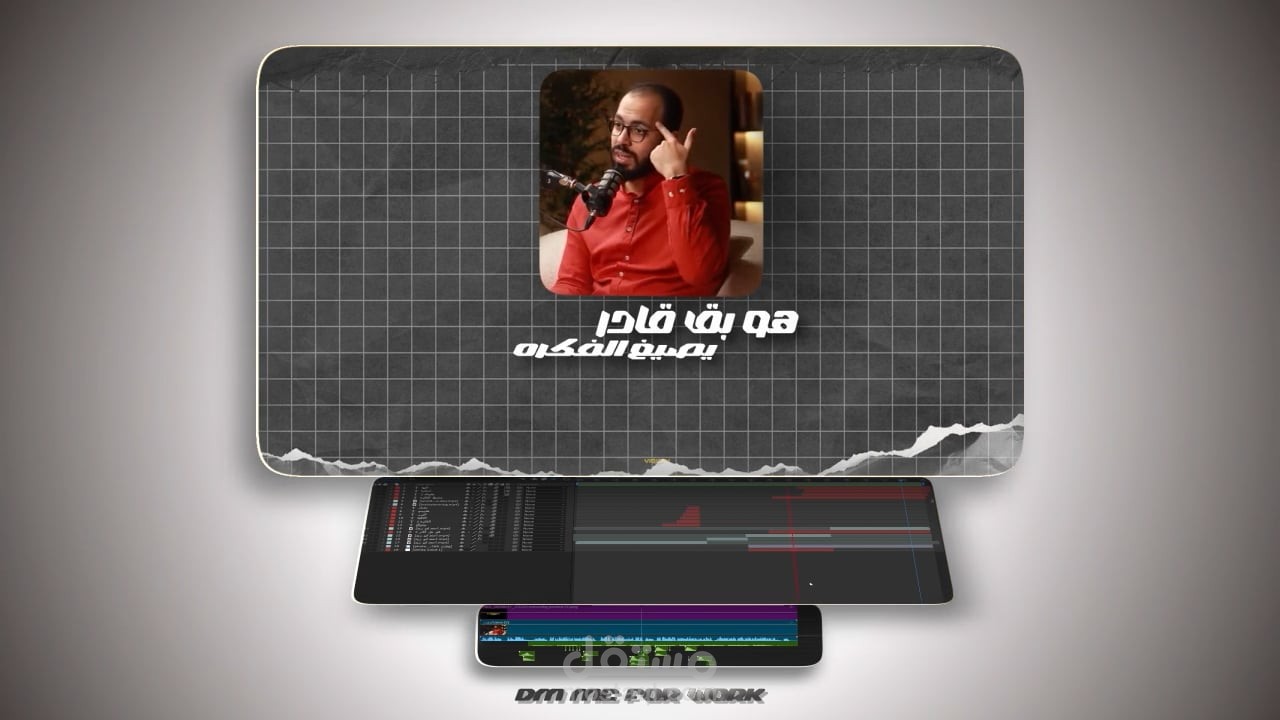 النموذج يوضح قدرتي على صناعة محتوىPodcast واضافه المؤثرات البصريه (3)