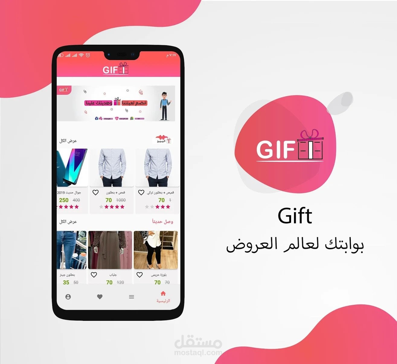 تطبيق آخر العروض والتنزيلات